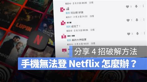 網飛不能看|一分鐘實現網飛跨區，解決Netflix 不能看問題